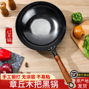 正宗章丘手工铁锅炒锅家用无涂层铁锅炒菜锅老式燃气灶木把手铁锅