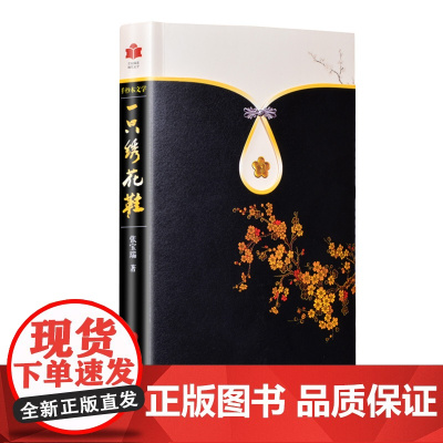 现代文学系列《一只绣花鞋》
