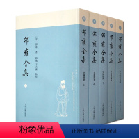 [正版]邵雍全集 平装 皇极经世 伊川击壤 邵雍资料汇编 全五册 邵雍 著