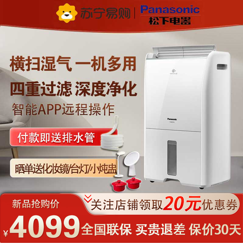 松下除湿机/抽湿机家用 除湿量21升/天轻音干衣地下室吸湿器 四重空气净化nanoeX除菌F-42C2YTA