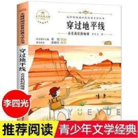 正版新书]语文课本作家作品系列:穿过地平线--看看我们的地球/