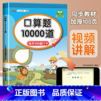 口算题10000道 一年级下 [正版]口算题卡二年级上册口算天天练数学专项训练人教版每天100道10000每日30题一升
