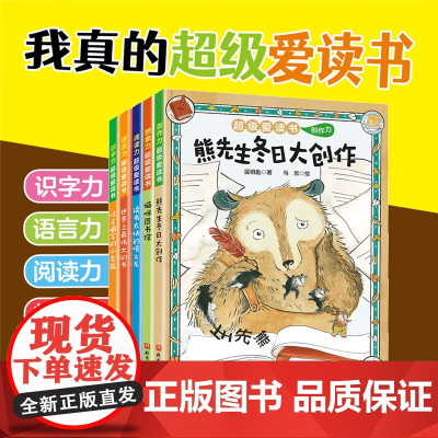 超级爱读书 全5册 蓝钥匙 等 著 儿童文学