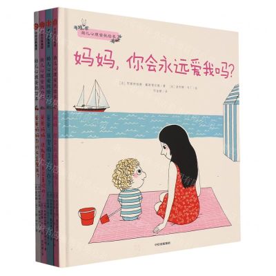 [N]幼儿心理安抚绘本(共4册)(精)-2022122000151