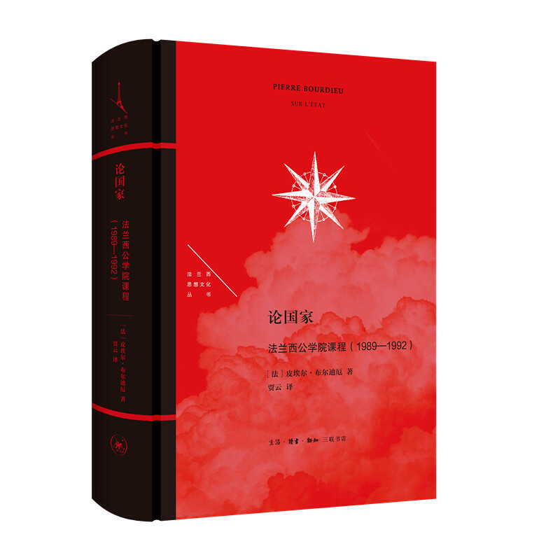正版新书]论国家 法兰西公学院课程(1989—1992)(法)皮埃尔·布尔