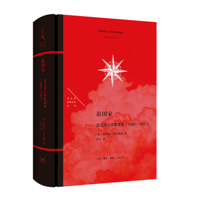 正版新书]论国家 法兰西公学院课程(1989—1992)(法)皮埃尔·布尔