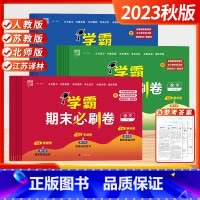 语文 人教版 三年级上 [正版]经纶学霸2023秋小学学霸期末必刷卷语文数学英语一二三四五六年级上册测试卷期末复习冲刺1