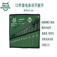 力世工具 12件套电泳双开扳手 12PCS 1把