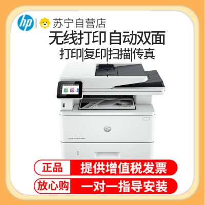 惠普HP LaserJet Pro MFP M4104fdw 黑白激光一体机打印复印扫描自动双面无线办公打印复印一体机自动双面打印一体机M4104dw代替M429DW打印机 套餐二