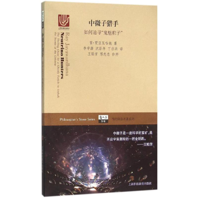 醉染图书中微子猎手9787542863638