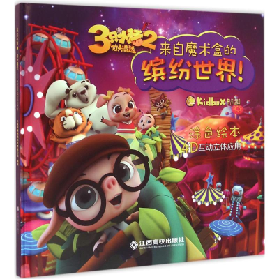 [M]三只小猪2功夫潘达-9787549340507