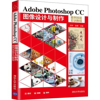 正版新书]Adobe Photoshop CC 图像设计与制作案例技能实训教程