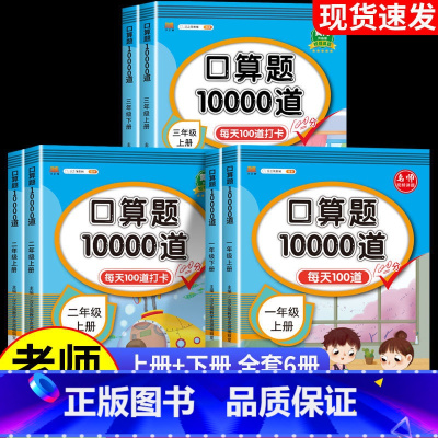 口算题+应用题+数学试卷[一年级上册] [正版]一二三四五六年级上册下册口算题卡小学数学口算题10000道口算天天练人教
