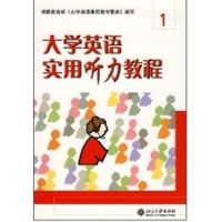 [M]大学英语实用听力教程(1)-9787301082737
