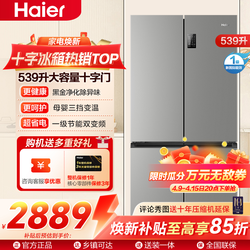 海尔冰箱BCD-539WGHTDEDH9U1 大容量三档变温黑金净化一级双变频WIFI智能联网旗舰新品
