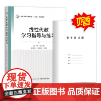 线性代数学习指导与练习 294172 王俊美,朱柘琍
