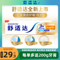 舒适达抗敏感牙膏含氟防蛀亮白薄荷清新口气多效护理牙膏