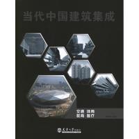 正版新书]当代中国建筑集成.交通、体育、教育、医疗建筑魏春雨9
