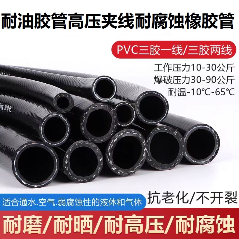 中锦科技 耐油胶管高压夹线耐腐蚀橡胶管 内径25mm 50米 卷
