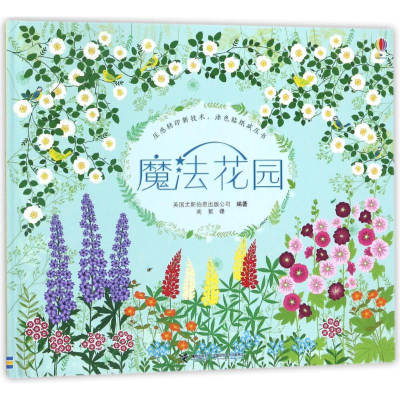 醉染图书魔法花园9787544850124