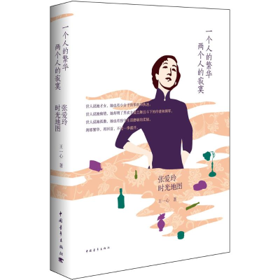 [M]一个人的繁华,两个人的寂寞-9787515330235