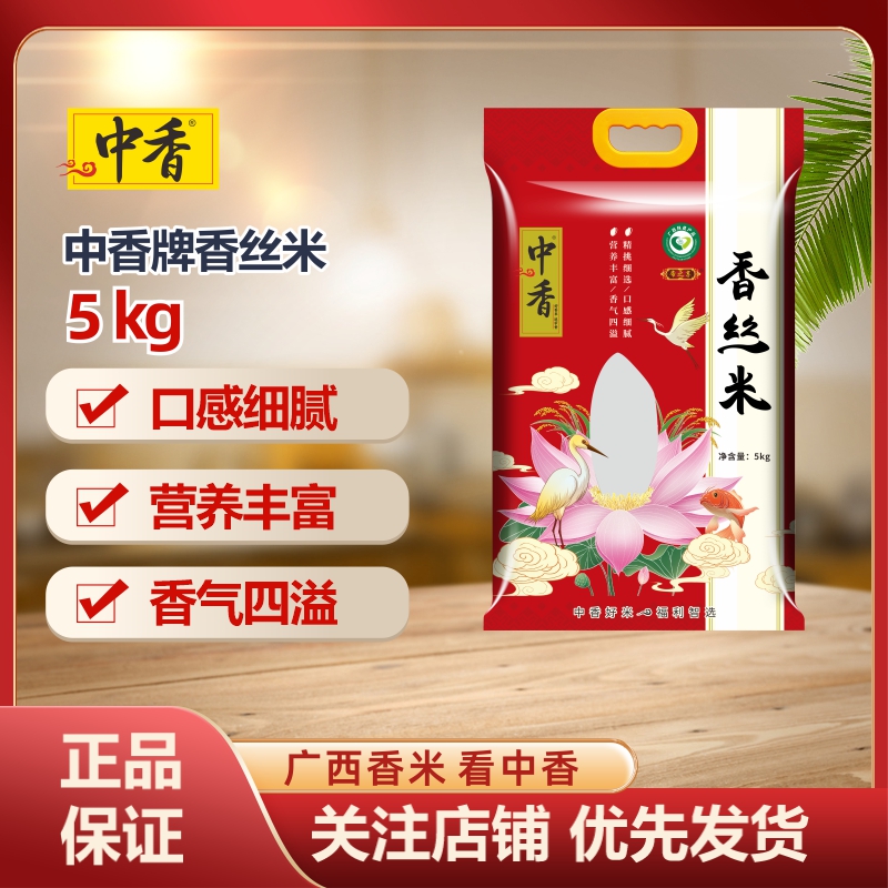 中香帝之享香丝米5KG 南方大米 上林香米10斤