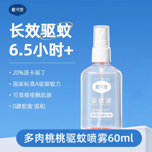 戴可思驱蚊液 60ml(多肉桃桃香)