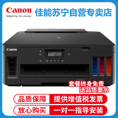 佳能(Canon)G5080彩色喷墨加墨式墨仓连供照片相片打印机家用办公A4办公文档打印 替代G1800 2810 套餐一