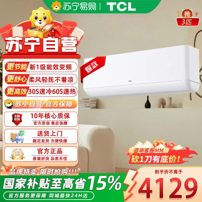 TCL 3匹新1级变频挂壁式冷暖空调KFR-72GW AP1a+B1 白色节能大空间省电王