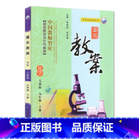 下册九年级-化学人教版 九年级/初中三年级 [正版]2023鼎尖教案初中化学人教版9九年级上下册教参教师备课用书初三老师