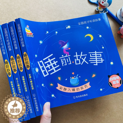 [醉染正版]有声读物儿童故事书大全宝宝365夜故事0-3-6-8岁幼儿睡前故事书童话带拼音幼儿园早教认知启蒙图书籍1-2