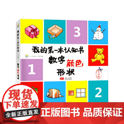 我的本认知书(手绘版)(数字颜色形状)