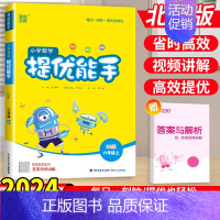 数学[提优能手]北师版 五年级上 [正版]计算能手默写能手一二三四五六年级上册语文数学人教版北师大苏教版英语听力能手小学