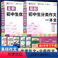 [D1初中生分类作文+D2初中生优秀作文]2本 初中通用 [正版]易佰作文(D13)全新初中作文素材一本全 七八九年级作