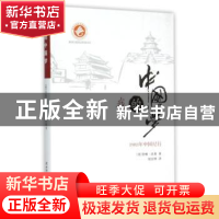正版 我的中国梦:1983年中国纪行 (美)伯顿·沃森著 陕西师范大学