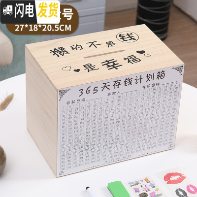 三维工匠存钱罐不可取大人365天大容量储钱箱 网红家用创意储蓄罐只进不出 大号原木攒的是幸福不可取增六件套