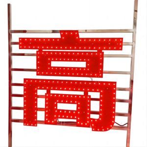 蓉益驰 RYC5655A 8W、IP65、12V、红光、620-625nm、LED 太阳能标志灯组(计价单位:盏)红色 红色