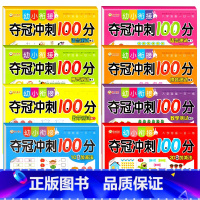 夺冠冲刺100分 全套8册 [正版]幼小衔接数学10/20以内加减法口算题卡天天练3-6岁找规律看图连线书幼儿园中大班数