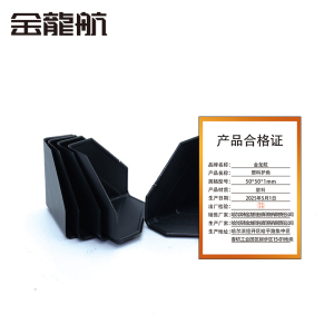 金龙航 护角