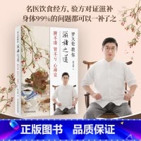 罗大伦教你滋补之道:脾不虚、肾不亏、心神安 [正版]罗大伦教你滋补之道 脾不虚 肾不亏 心神安 罗大伦 著 饮食营养 食