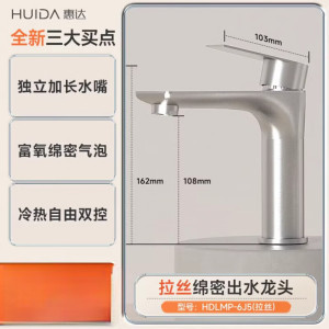 惠达(HUIDA)面盆水龙头6J5 冷热双控水龙头卫生间浴室洗脸盆洗手台盆洗漱台龙头 绵密气泡防溅 冷热双控