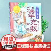 中外经典寓言故事绘本滥竽充数 硬壳精装彩图绘本中华成语故事精选绘本二三年中华传统文化经典故事寓言故事小学生