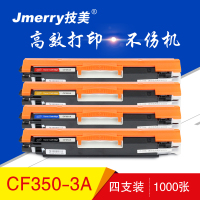 技美(Jmerry)彩色硒鼓CF350-353A适用HP MFP M176N/M177fw等