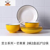 陶瓷餐具套装 创意北欧风色釉碗盘碗碟碗筷纯色家用米饭碗吃饭碗 敬平 芝士黄色 2碗2盘送2勺2筷