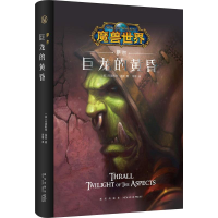 音像萨尔 巨龙的黄昏(美)克里斯蒂·高登