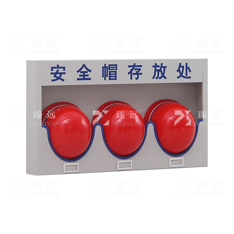 臻远 ZY-AQMJ-21 工地安全帽存放架头盔帽子收纳架 三位壁挂式