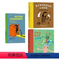 儿童哲学文学3册 [正版] 儿童哲学任选 和孩子聊聊生命里重要的事 问题来了 哲学家系列 6-12岁哲学启蒙教育 后浪童