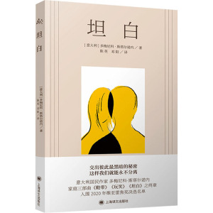 坦白