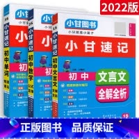 [速记]语数英3本 初中通用 [正版]小甘图书小甘速记初中英语语法文言文数学物理化学生物历史政治全套 小甘随身记古诗文初