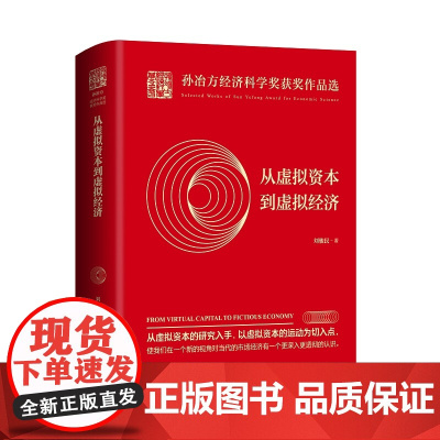 从虚拟资本到虚拟经济